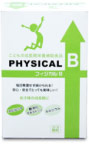 フィジカルB